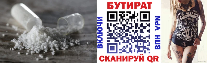 Бутират 99%  Купить закладки  Верхний Уфалей 